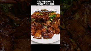 짜파게티 100배 더 맛있게 먹는 방법