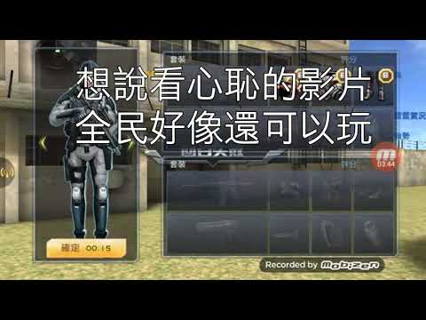 全民槍戰剛回遊竟然遇到了外掛和bug！