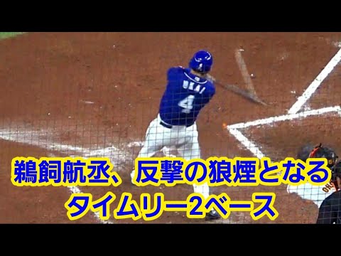 20220327 ドラゴンズ鵜飼航丞、反撃の狼煙となるタイムリー2ベースヒット！