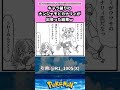 キャラ被りのナンジャモとカナリィが出会った結果ｗ #pokemon #ポケモン #反応集