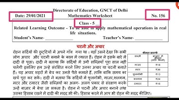 Class 5 | DOE Maths Worksheet 156 (Solved)| चटनी और अचार | Word Problem | 29/01/2021 |  BB Classes |