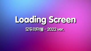 모두의마블: 2022 Loading Screen BGM