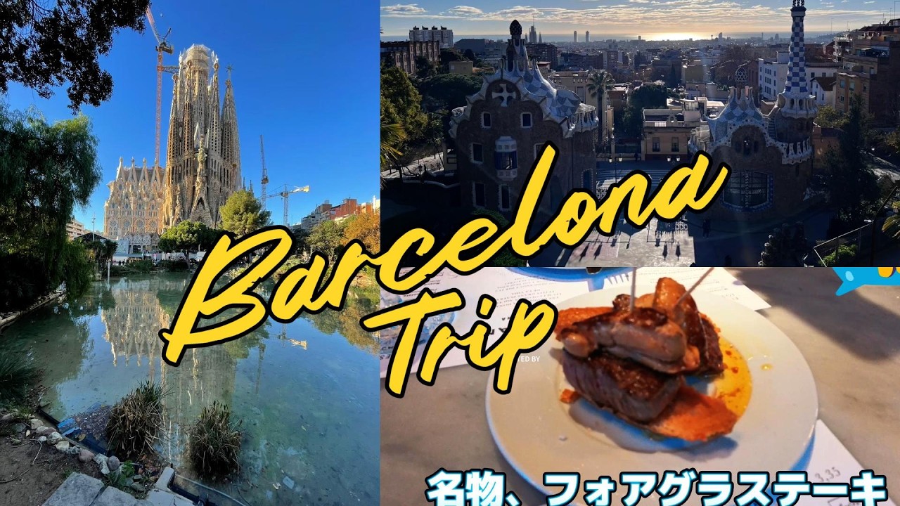 【バルセロナ/Barcelona】サグラダファミリア,グエル公園,グルメを満喫!カタルーニャ音楽堂でフラメンコ/Gaudí & Gourmet, Palau de la Música Catalana