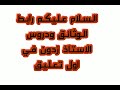 دروس ووثائق الاستاذ زدون مجانا 