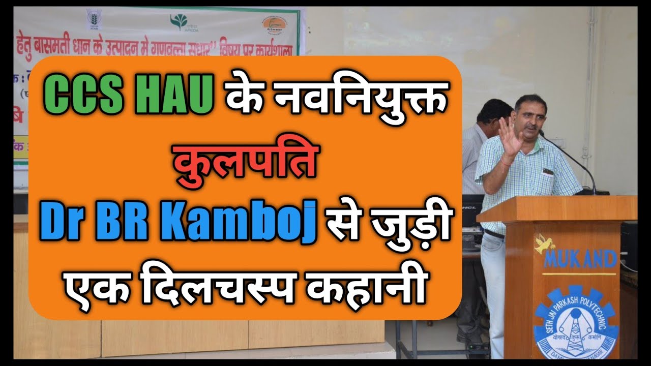 ccs-hau-hisar-dr-br-kamboj