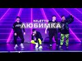 NILETTO - Любимка (премия RU. TV)