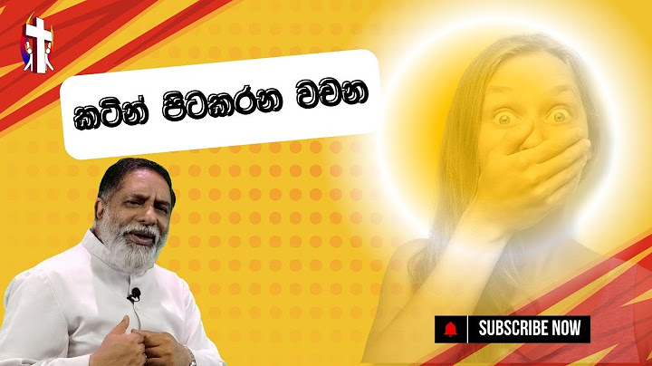 කටින්පිටකරන වචන 18/07/2025  Thought for the day Sinhala   දවසේ සිතුවිල්ල