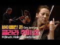 클라라 주미 강│브루흐, 바이올린 협주곡 1번 g단조 Op.26 (M.Bruch, Violin Concerto No. 1 in g minor, Op. 26)