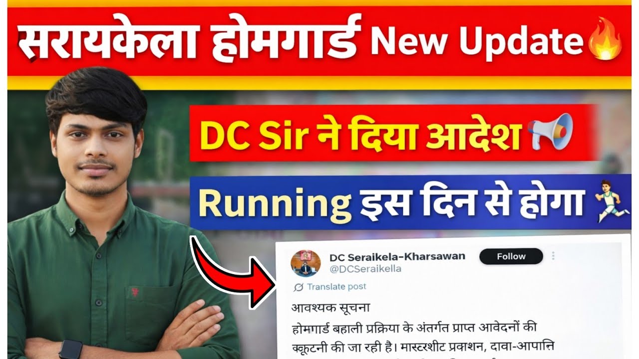 Seraikela Homeguard Physical Test 🏃🏻|| Seraikela Homeguard New Update 🔥 || Seraikela Homeguard