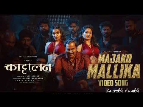 Kattalan - Majako Mallika (Full Video-Hindi)| Cubes |Pepe | ShareefMuhammed |Sunil |Saurabh Kumbh।
