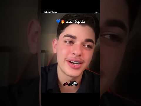 الله حيوو احمد يسعد دينك لك هاد احمد وليد ولاك شو نسيتو مساء الخير اكسبلور احمدوليد