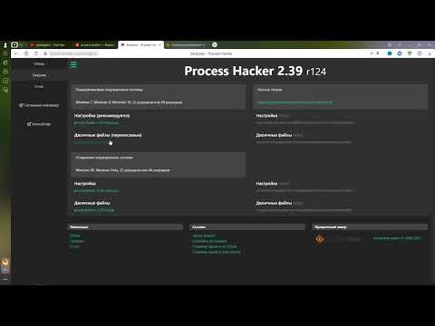 КАК И ГДЕ СКАЧАТЬ PROCESS HACKER
