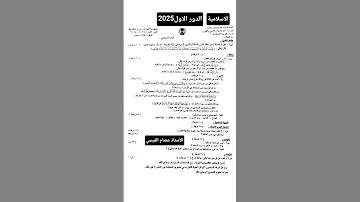 اسئلة الاسلامية 2025 دور اول للصف السادس الادبي 2025 اسلامية السادس الاعدادي السادس الادبي 
