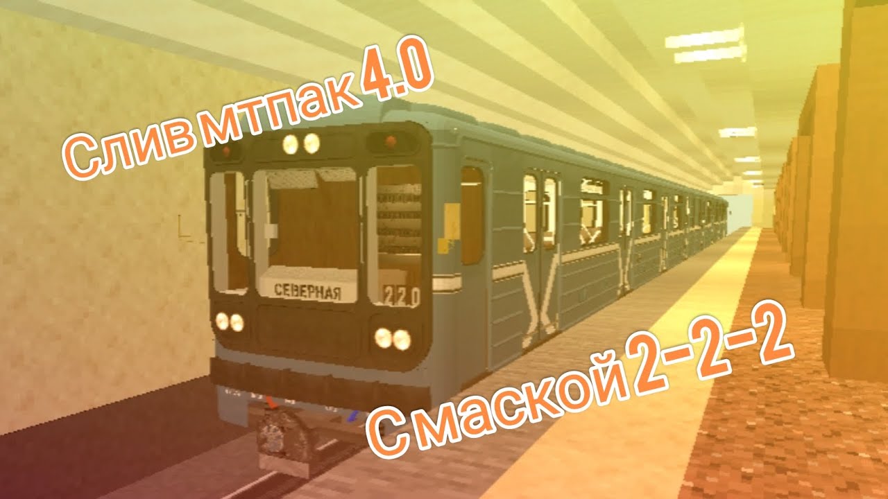 Мтпак с 2-2-2 маской. Слив! - YouTube