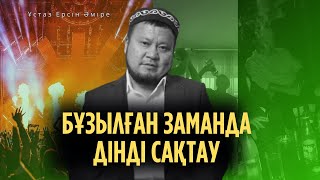 видео: Әр мұсылманда болуы керек 3 нәрсе (Ұстаз Ерсін Әміре уағыз) картинка: Әр мұсылманда болуы керек 3 нәрсе (Ұстаз Ерсін Әміре уағыз)