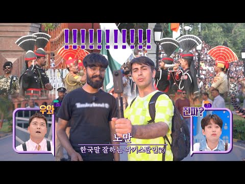 타일러보다 좋은 발음😲?! 파키스탄에서 만난 [대한외국인]💥 | 톡파원 25시 71회 | JTBC 230717 방송