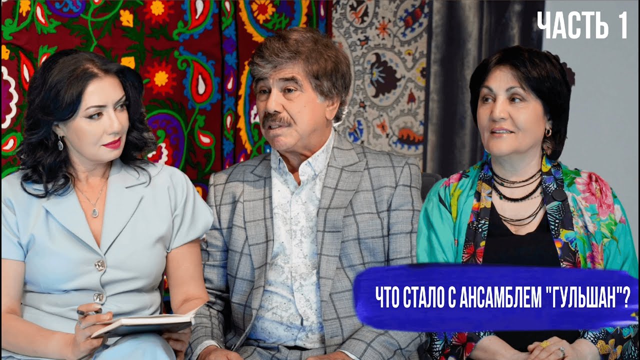 « Гульшан» -как это было.