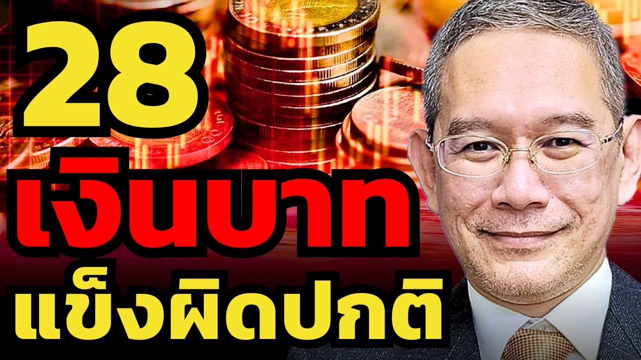 ปีหน้าเศรษฐกิจไทยเผาจริง... แต่ทำไม 