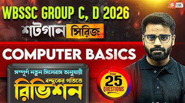 WBSSC Group C and D Class 2025 | WBSSC Group C and D GK Mock Test By Riju Sir