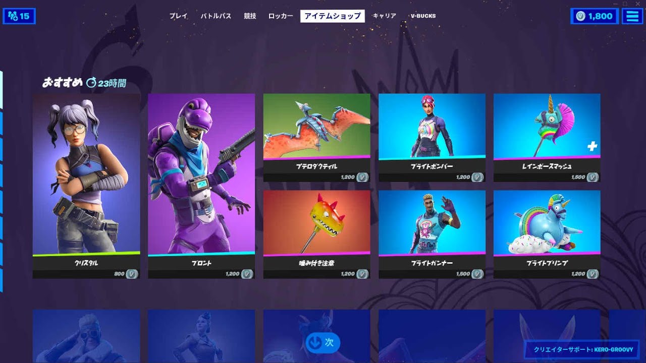 フォートナイト 21年7月19日 今日のアイテムショップ Fortnite フォートナイトおすすめ動画まとめサイト