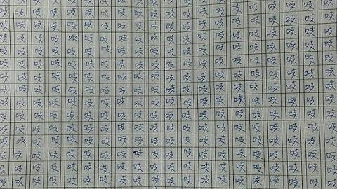 史上最狂作文 这国中生 700字作文用1字贯穿 吱吱吱吱吱... - 天天要闻