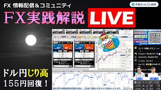 外為どっとコム 公式FX動画chの配信のサムネイル画像