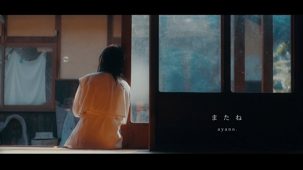 Watch またね / ayano. 【Music Video】 on YouTube Watch またね / ayano. 【Music Video】 on YouTube