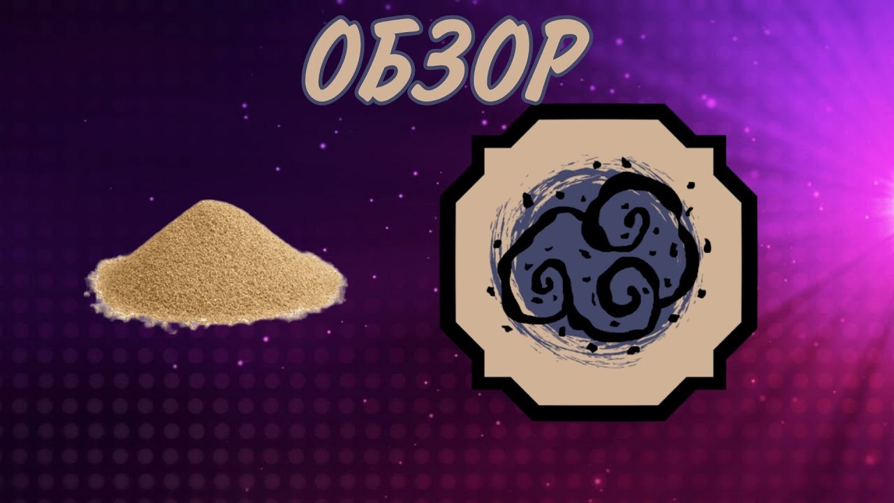 Обзор на apol sand/shindo life.