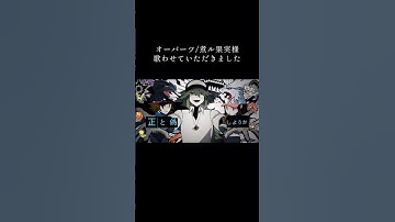 【歌ってみた】オーパーツ/煮ル果実様【ひととせしき】