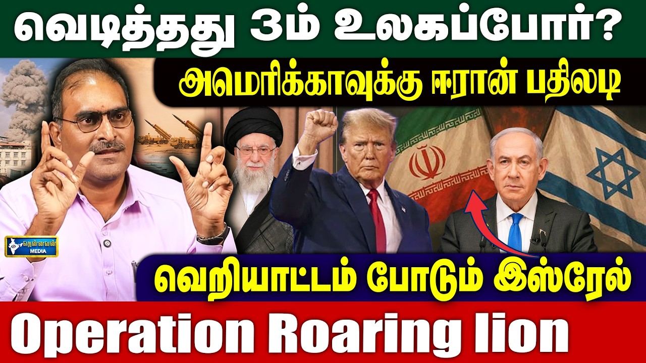 வெடித்தது 3ம் உலகப்போர்? America-க்கு Iran பதிலடி | வெறியாட்டம் போடும் Isreal