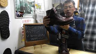 レッドウィング（REDWING）ベックマンのソール交換