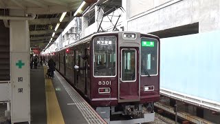 【堺筋準急発車！】阪急京都線 8300系8301編成 準急天下茶屋行き 淡路駅