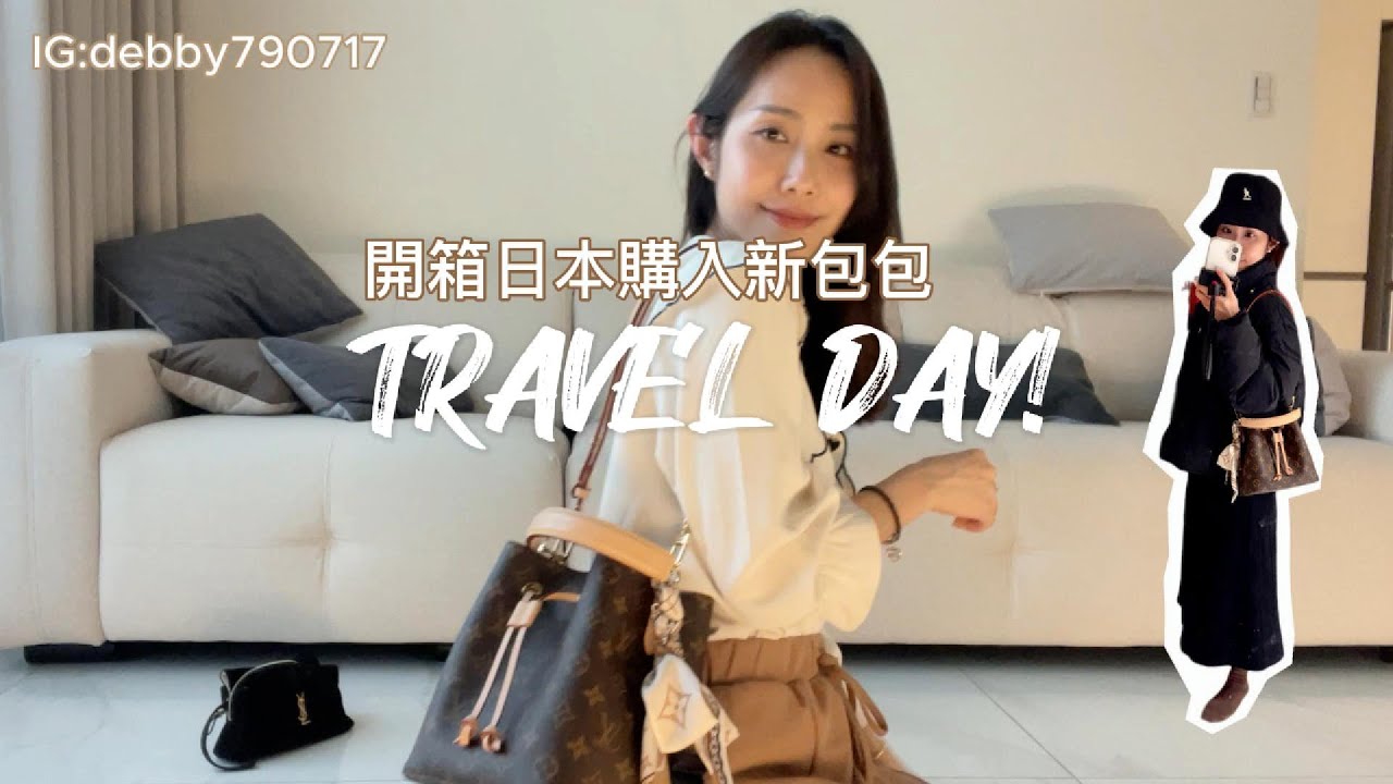 開箱日本購入LV新包包!  Unboxing  new bag from Japan! #Neonoe BB #lv #louisvuittonbag 