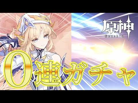 【原神＃１】ニコ実装！０連ガチャでゲットするぞ！