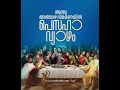 പെസഹ തിരുനാൾ