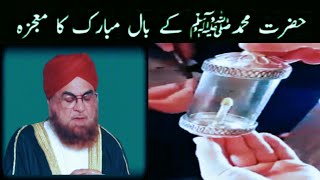 Hazrat Mohammad S. A. W. Ke Baal Mubarak Ka Mojza Hazrat Maulana Mufti-E-Azam Dr. Mufti Mukarram