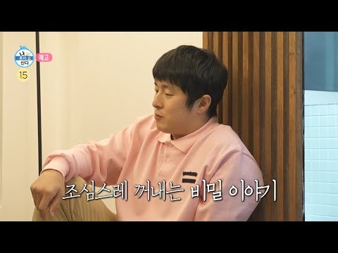 [나 혼자 산다 580회 예고] 김대호의 로망 끝판왕 하우스로 초대합니다🏠 &amp;<strong>amp</strong>; 강아지 코코와 이주승의 달콤살벌(?)한 하루🐶, <strong>MBC</strong> 250124 방송