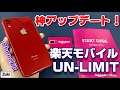 神アップデートした楽天モバイル「UN-LIMIT」SIMは「iPhone XR」でも使えるのか！？超簡単！楽天モバイルSIM設定！Galaxy S10が実質6万円割れ？