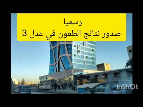 رسميا صدور نتائج الطعون في عدل 3 وكالة عدل تشرع في رد نتائج الطعون للمكتتبين المرفوضين