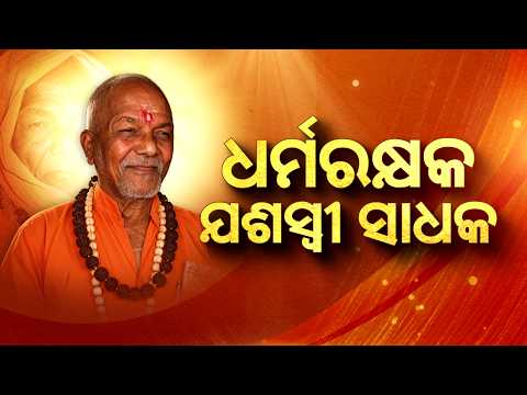 🔴Argus Special Live | ଧର୍ମରକ୍ଷକ ଯଶସ୍ବୀ ସାଧକ | Legacy of Swami Lakshmanananda Saraswati | Argus News