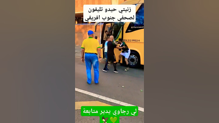 أكثر من مصدر وضح لي أن الشجار كان بين أنس الزنيتي وصحفي من جنوب افريقيا الذي استفز اللاعبين والمدرب