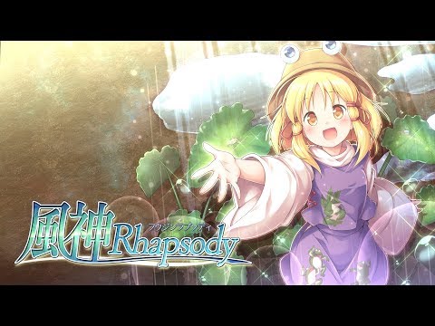 【C94】あ～るの～と『風神 Rhapsody』XFD（1日目）東シ-23ab