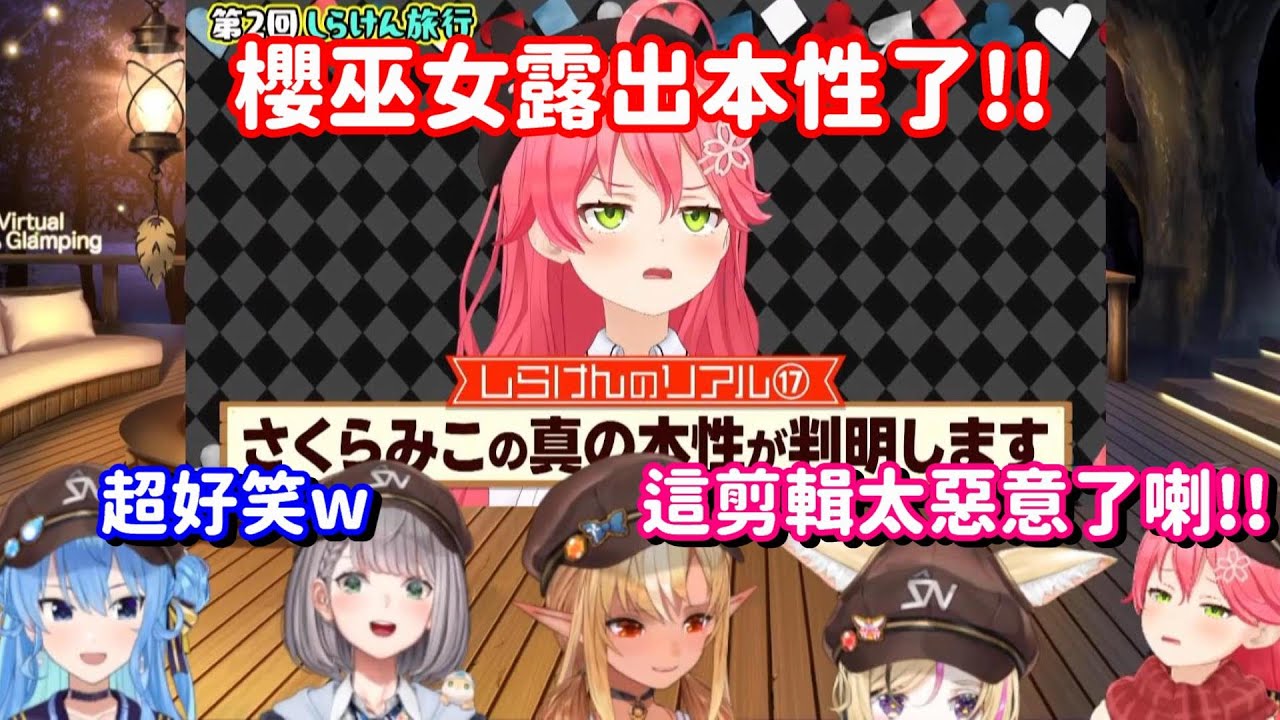 終於都露出本性了!? 沒想到線下時的35親 居然會是這樣子的啊...【Hololive中文精華】【不知火芙蕾雅+尾丸波爾卡+櫻巫女+星街彗星+白銀諾艾爾】