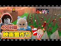 400日間『映画館』の拠点を作って、家族でごっこ遊びしてみた📽️💕