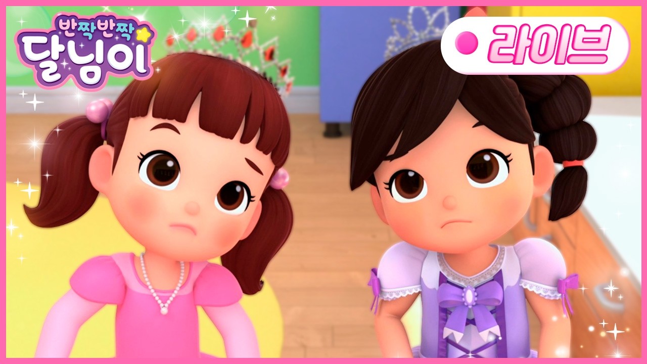 ❤️LIVE❤️ 달님이 시리즈✨｜라이브｜시즌1&시즌2｜인기 어린이 노래 동요｜키즈 뮤지컬 애니메이션