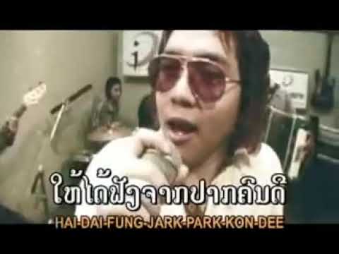 Awake - ຖ້າບອກຮັກ - Tha Bork Huk - ถ้าบอกฮัก