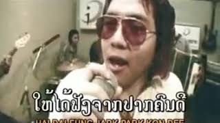 Awake - ຖ້າບອກຮັກ - Tha Bork Huk - ถ้าบอกฮัก