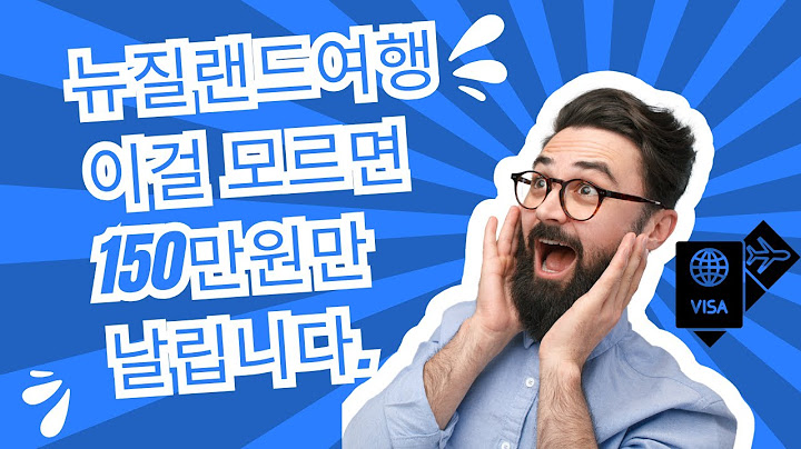 뉴질랜드 여행시 꼭 필요한 한가지! 모르면 150만원 날리고 한국으로 그냥 돌아옵니다.(One essential thing for traveling in New Zealand!)