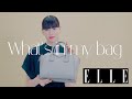 三吉彩花さんのバッグの中身＆モードな私服を大公開｜what's in my bag｜ ELLE Japan