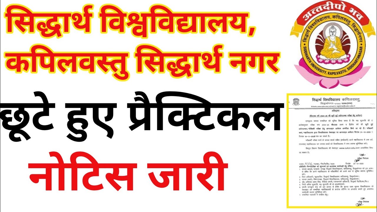 University Left Pratical Exam 2025 Notice Release 🙂📢// University Exam News Latest Update 